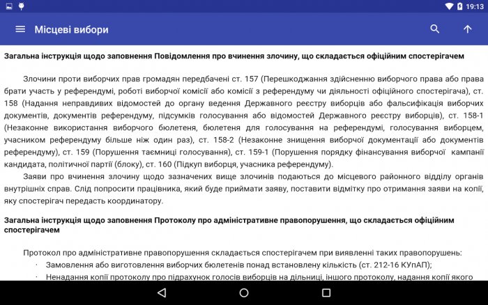 ОПОРА зробила моніторинг виборів ще зручнішим: завантажуйте додаток «Місцеві вибори» для Android (фото) - фото 1