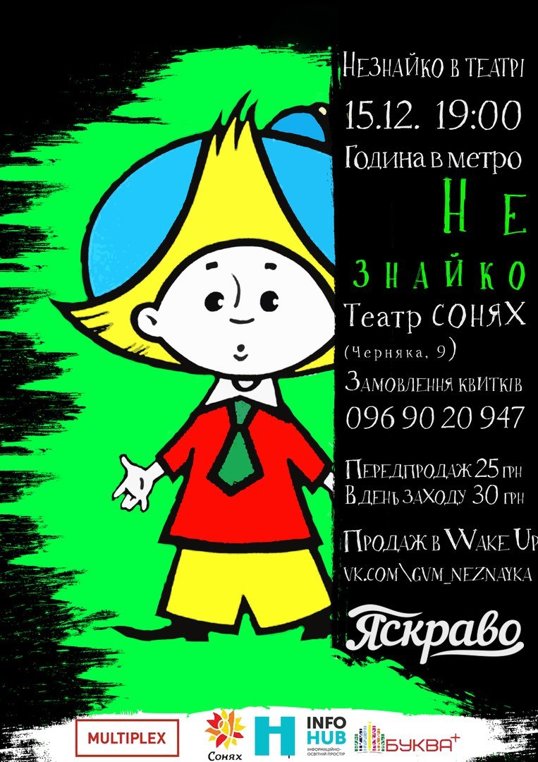 Afisha_Yaskravo_Godyna_v_metro_Rivne_15.12