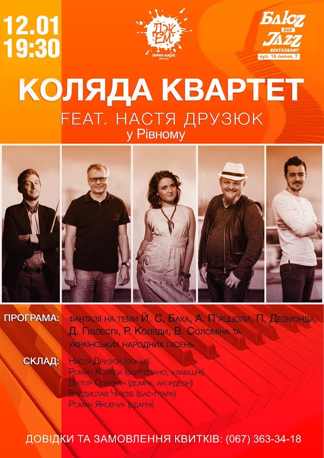 Афіша Коляда Квартет