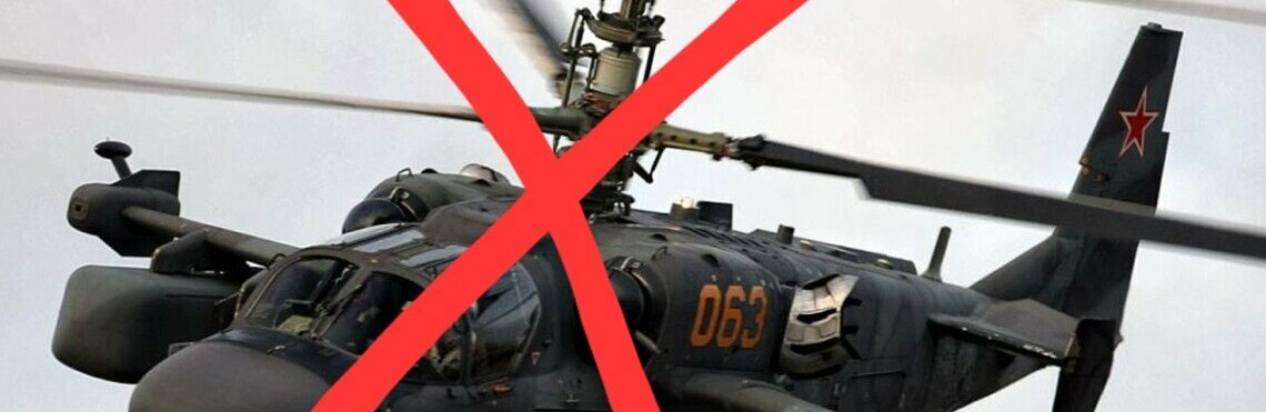 ЗСУ приземлили ще один вертоліт ворога 