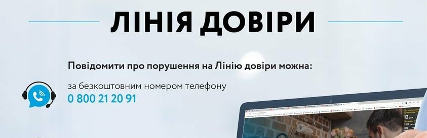 Нафтогаз анонсує запуск Лінії довіри у новому форматі