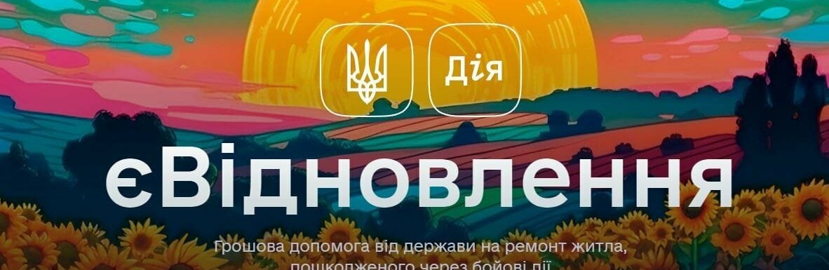 Жителі Рівненщини отримали понад 605 тисяч гривень на ремонт пошкодженого війною житла 