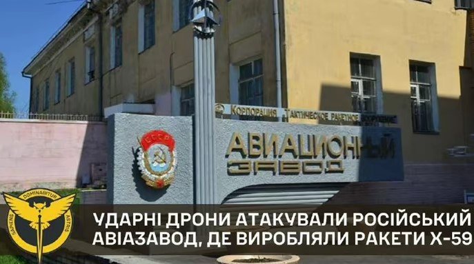 Україна атакувала ударними дронами російський авіазавод, де виробляли ракети Х-59  