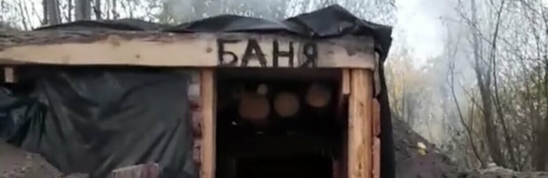 Наші воїни на передовій змайстрували справжню баню