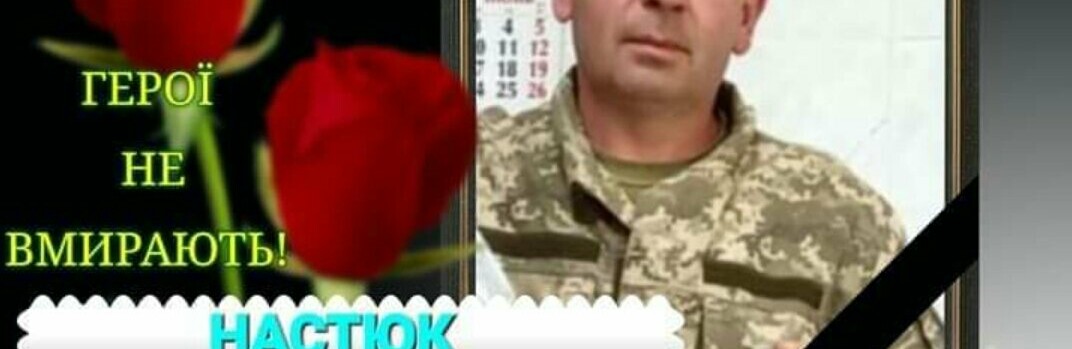 Громада на Рівненщині втратила свого захисника