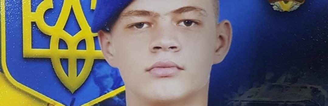 Війна забрала життя молодого Героя з Рівненщини