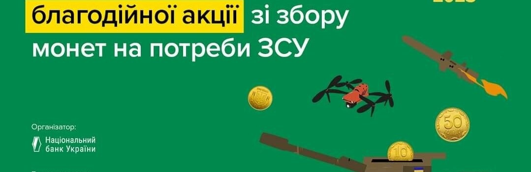 Жителів Рівненщини закликають долучатися до акції на підтримку ЗСУ