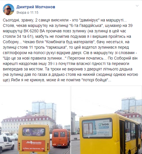 У Рівному маршрутники їздять на перегонки, мало не розгубив..., фото-1 У Рівному маршрутники їздять на перегонки, мало не розгубивши пасажирів, фото-1