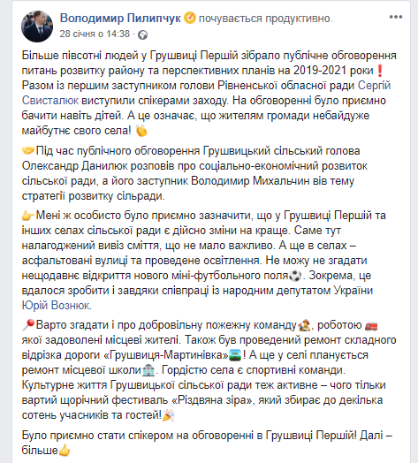 Нардепи Рівненщини використовують для «самопіару» заходи,..., фото-10 Нардепи Рівненщини використовують для «самопіару» заходи, оплачені за рахунок держбюджету , фото-10
