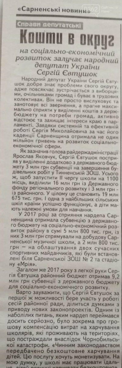 Нардепи Рівненщини використовують для «самопіару» заходи,..., фото-12 Нардепи Рівненщини використовують для «самопіару» заходи, оплачені за рахунок держбюджету , фото-12
