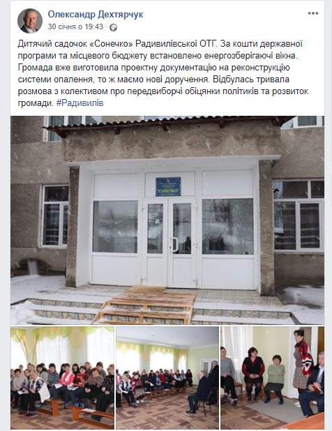Нардепи Рівненщини використовують для «самопіару» заходи,..., фото-5 Нардепи Рівненщини використовують для «самопіару» заходи, оплачені за рахунок держбюджету , фото-5