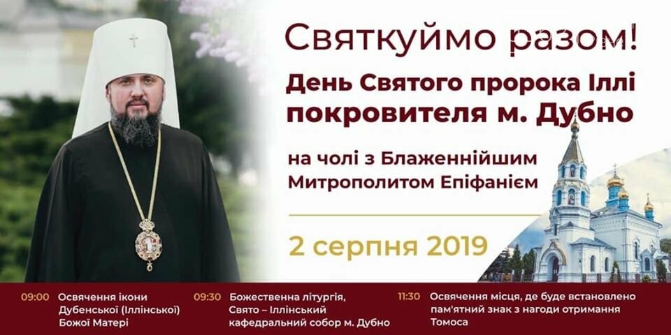 Митрополит Епіфаній завтра приїде на Рівненщину, фото-1 Митрополит Епіфаній завтра приїде на Рівненщину, фото-1