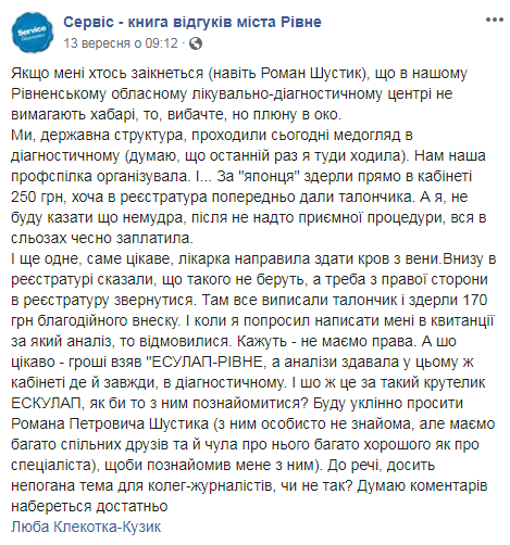«Благодійний внесок чи хабар»: у діагностичному з пацієнтів..., фото-1 «Благодійний внесок чи хабар»: у діагностичному з пацієнтів «здирають» гроші, фото-1