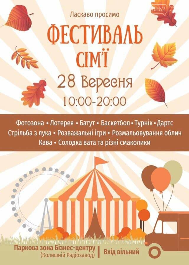 Цієї суботи у Рівному відбудеться фестиваль сім’ї, фото-1 Цієї суботи у Рівному відбудеться фестиваль сім’ї, фото-1
