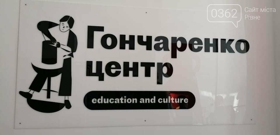 У Рівному безкоштовно навчать англійської мови у Гончаренко..., фото-1 У Рівному безкоштовно навчать англійської мови у Гончаренко центр (ФОТО), фото-1