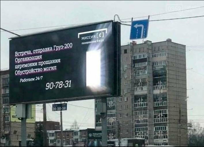 На росії встановлюють білборди з рекламою доставки «вантажу 200»