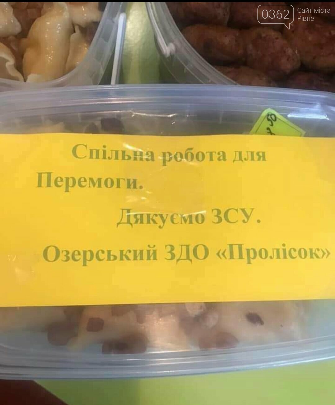Громада на Рівненщині передала військовим домашню ковбаску приготовану за давнім поліським рецептом