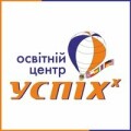 Курси іноземних мов Освітній центр «Успіхх»