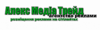 Логотип - Алекс Медіа Трейд, рекламна агенція (реклама на сітілайтах)