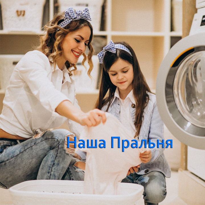 Логотип - ТОВ "Наша пральня" - хімчистка в м. Рівне. Прання та чистка килимів, рушників, ковдр.