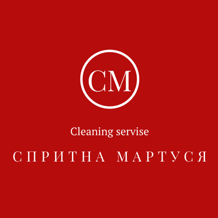 Логотип - Клінінгова компанія "Спритна Мартуся" - генеральне прибирання приміщень в Рівному