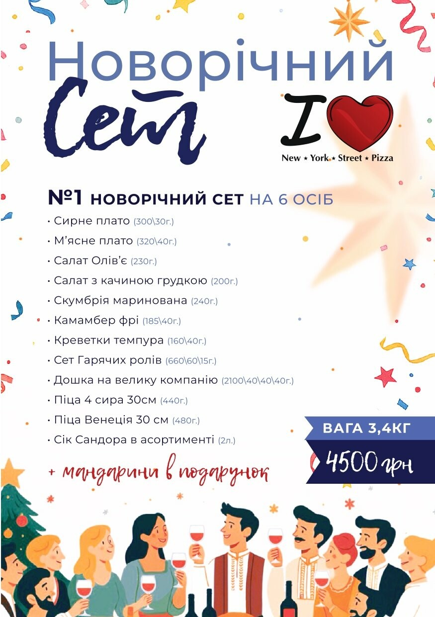 НОВОРІЧНІ СЕТИ, фото-1