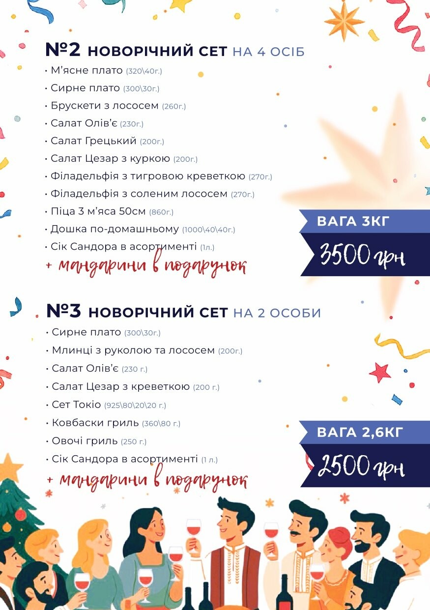 НОВОРІЧНІ СЕТИ, фото-2 НОВОРІЧНІ СЕТИ, фото-2