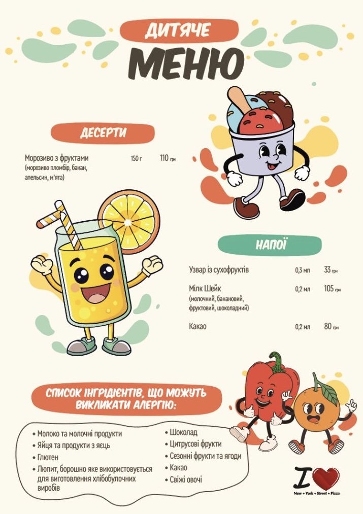 ДИТЯЧЕ МЕНЮ, фото-1