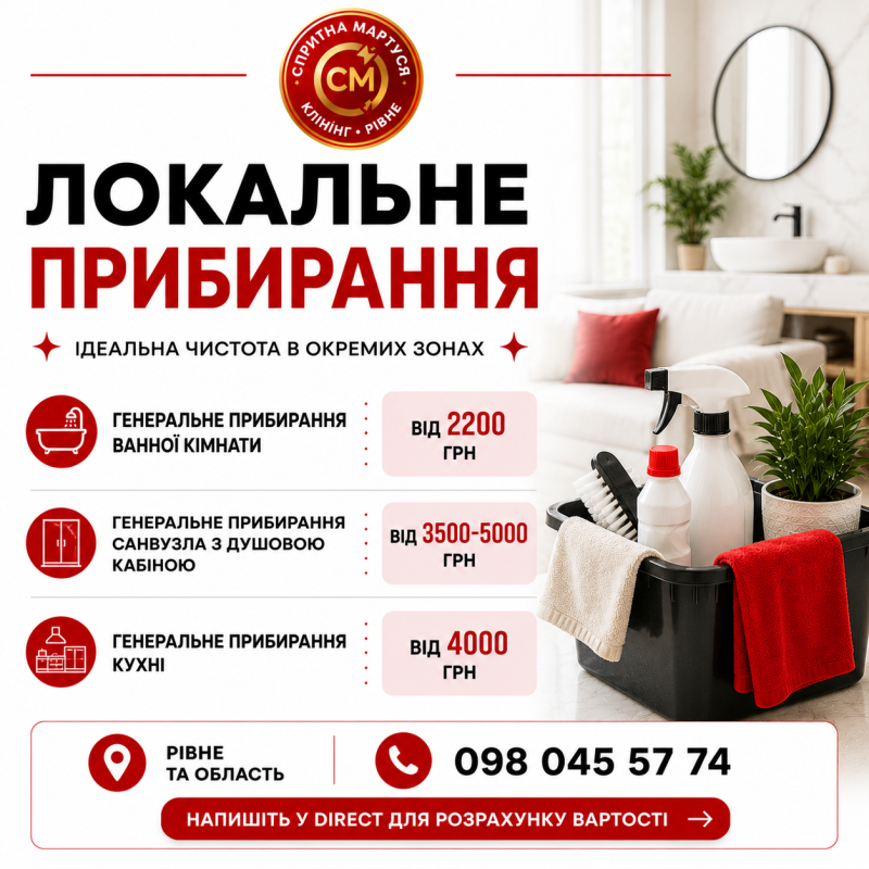 Локальне прибирання