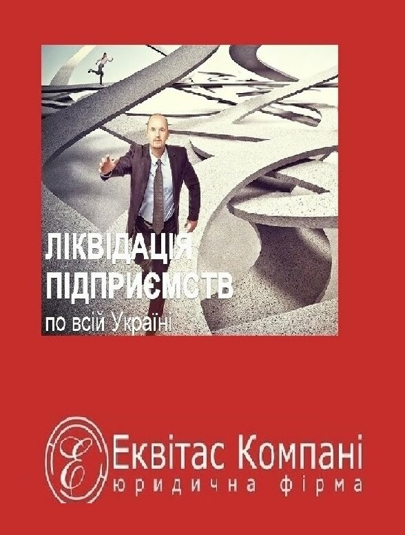 ликвидация фирмы книги ликвидация фирмы книги