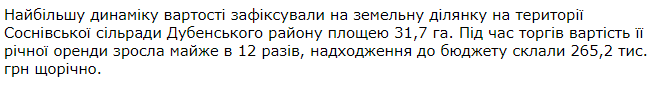 Продаж земель "з молотка" збагачує Рівненщину, фото-1 Продаж земель "з молотка" збагачує Рівненщину, фото-1