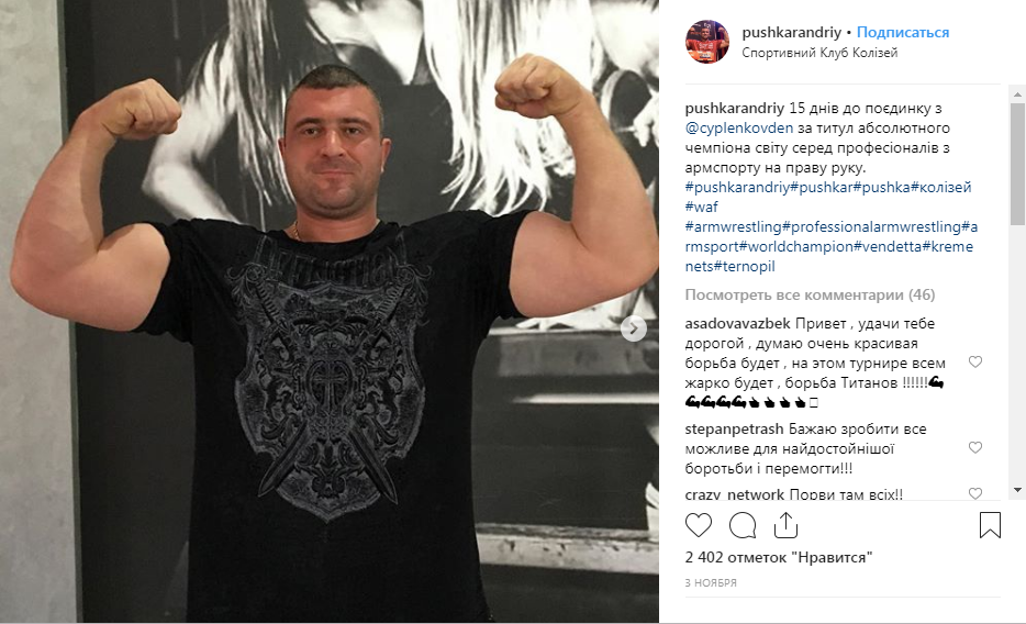 Останнім для Андрія Пушкаря став "бій за життя". Instagram-..., фото-1 Останнім для Андрія Пушкаря став "бій за життя". Instagram-публікації загиблого у ДТП на Рівненщині спортсмена, фото-1