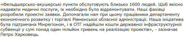 У найвіддаленіших селах Рівненщини відремонтували фельдшерс..., фото-2 У найвіддаленіших селах Рівненщини відремонтували фельдшерські пункти, фото-2