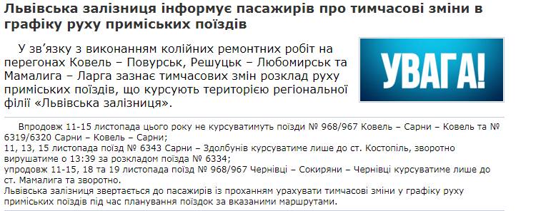 На Рівненщині ремонт колій змінить рух потягів, фото-1 На Рівненщині ремонт колій змінить рух потягів, фото-1