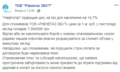 У Рівному ціна спожитого газу підвищилась майже на 15%, фото-1 У Рівному ціна спожитого газу підвищилась майже на 15%, фото-1