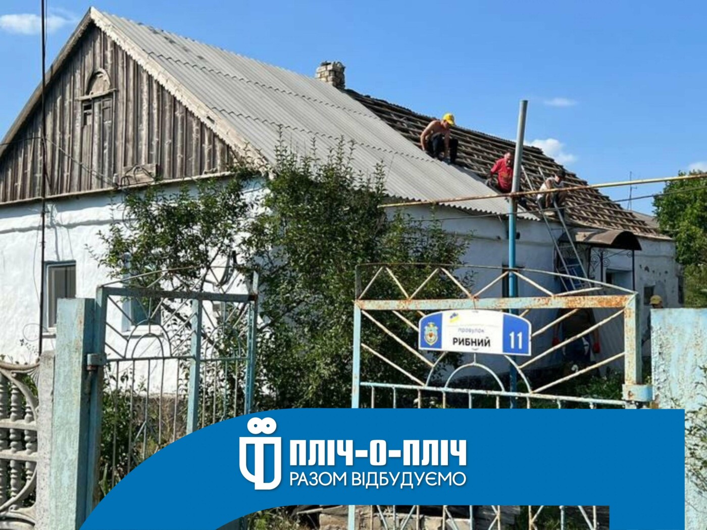 На Херсонщині було відновлено 186 будинків завдяки зусиллям волонтерів із Рівненщини