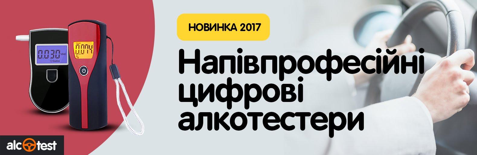 Персональний алкотестер - кращий подарунок водієві Персональний алкотестер - кращий подарунок водієві