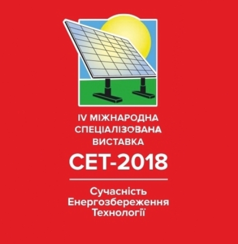 У Рівному вчетверте відбудеться Міжнародна виставка «СЕТ» У Рівному вчетверте відбудеться Міжнародна виставка «СЕТ»