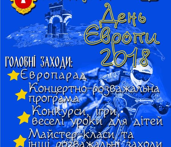 Як у Рівному святкуватимуть День Європи: програма заходів на 19 тра... Як у Рівному святкуватимуть День Європи: програма заходів на 19 травня, Катя Давидчук
