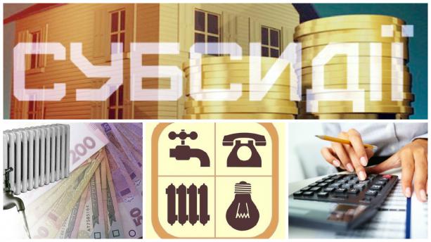Власникам «елітної» нерухомості Рівненщини субсидію не нараховувати... Власникам «елітної» нерухомості Рівненщини субсидію не нараховуватимуть