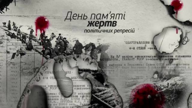 Три хвилі репресій на Рівненщині. День пам'яті Три хвилі репресій на Рівненщині. День пам'яті