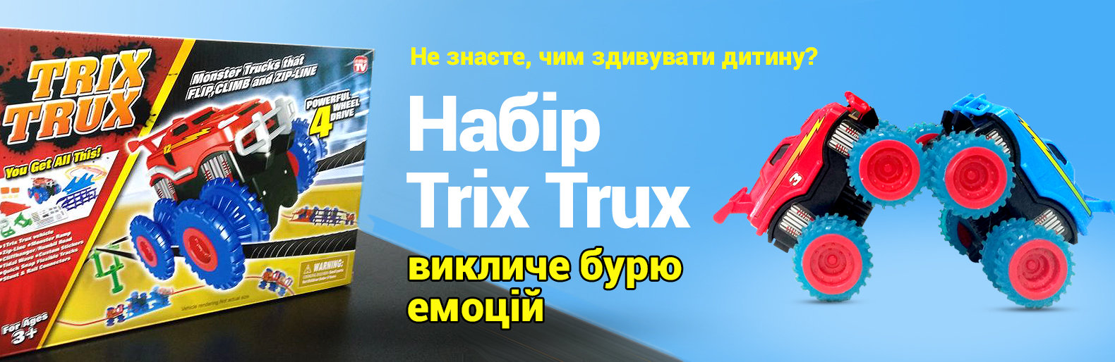 "Чорна п'ятниця"! Знижки на крутецький monster track Trix Trux "Чорна п'ятниця"! Знижки на крутецький monster track Trix Trux, Жежера Людмила