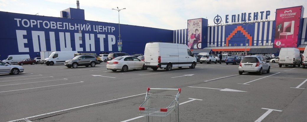 "Епіцентр" працюватиме в онлайн-режимі | Новини