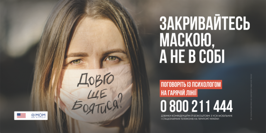 Психологічна підтримка для рівнян - куди дзвонити постраждалим від COVID-19