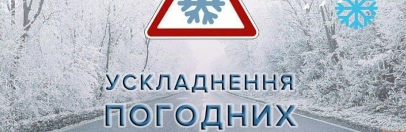 Сніг, хуртовини та пориви вітру: на вихідні у Рівненській області оголосили штормове попередження