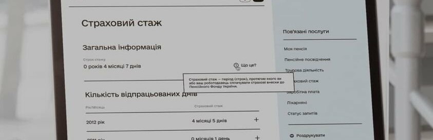 Трудова книжка буде електронною, а українці побачать свій трудовий стаж в Дії.