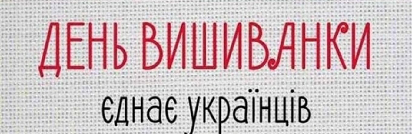 У День вишиванки презентують фотовиставку із відомими людьми Рівненщини у національному вбранні