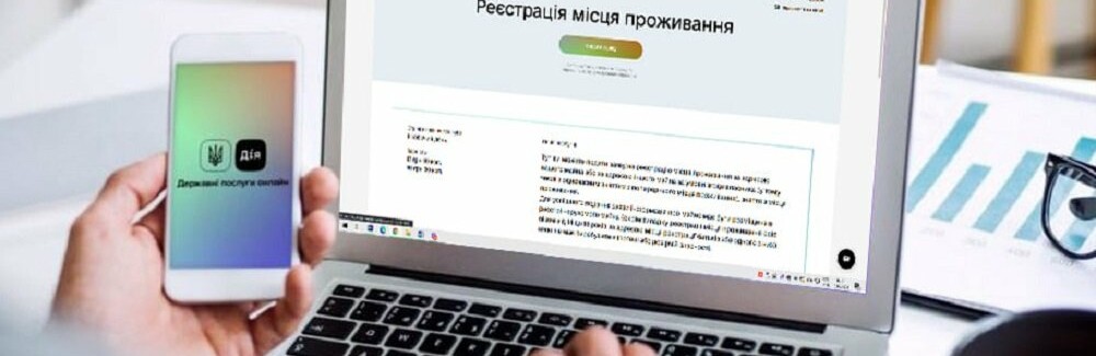 Мешканці Рівненської територіальної громади можуть змінити реєстрацію, не виходячи з дому: як це зробити