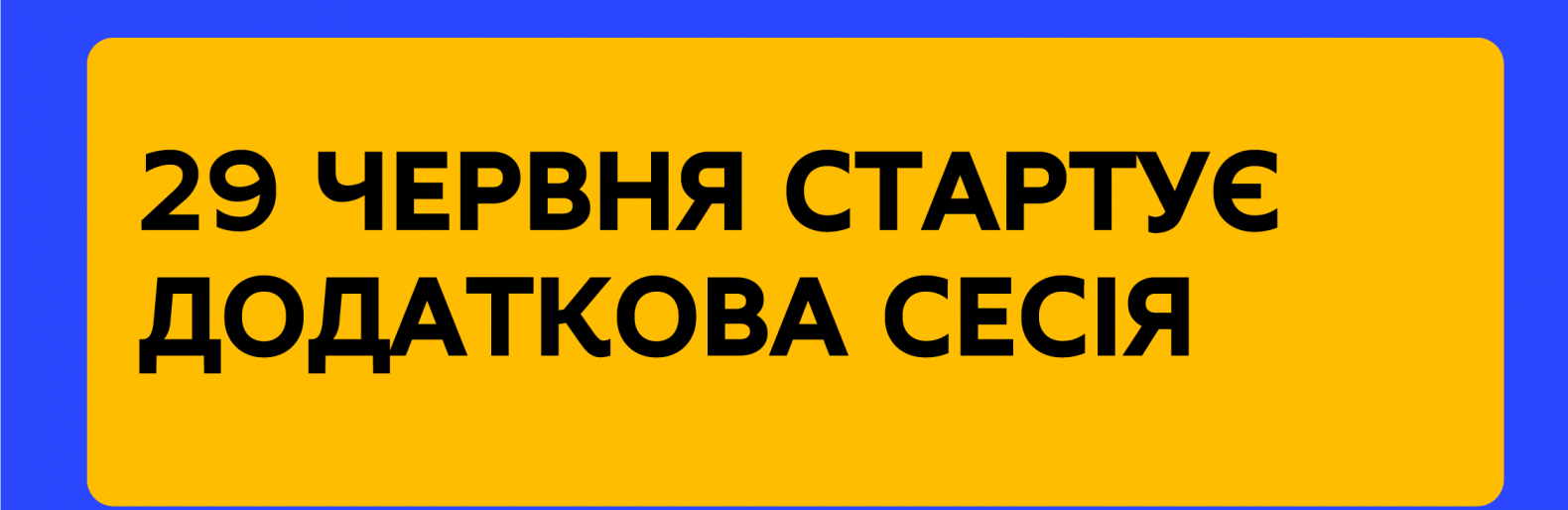На Рівненщині стартувала додаткова сесія ЗНО-2021