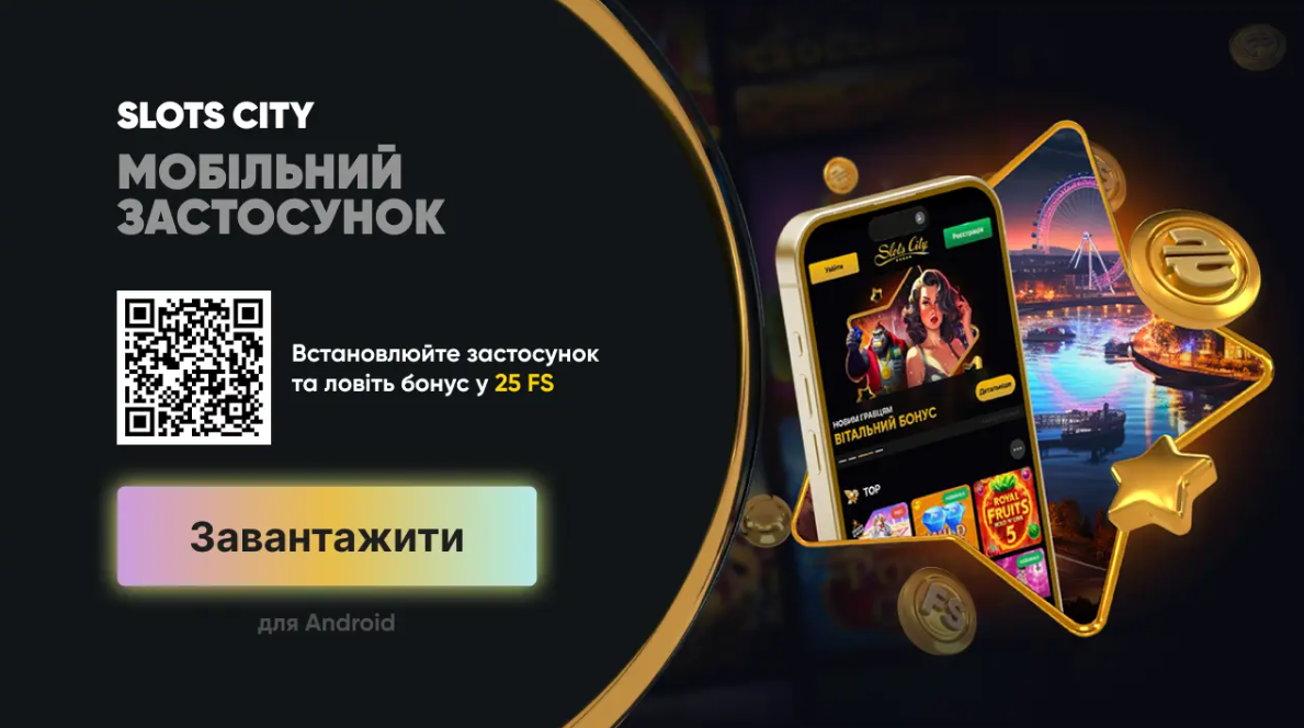 Slot City &ndash; перевірене казино для новачків та досвідчених гравців